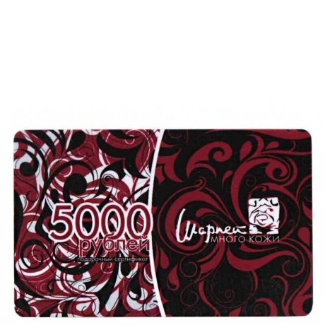 Сертификат подарочный 5000