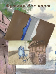Футляр-книжка для карт Sharpey 311-322